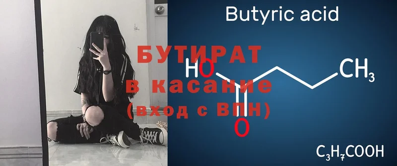 БУТИРАТ Butirat  Татарск 