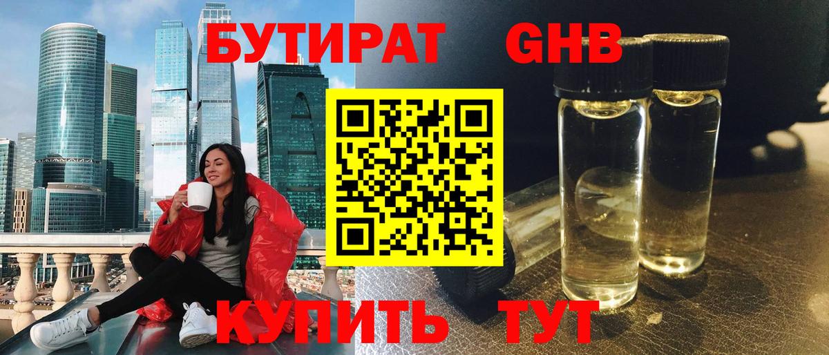 Татарск  БУТИРАТ бутик  Бутират  Вход с VPN 