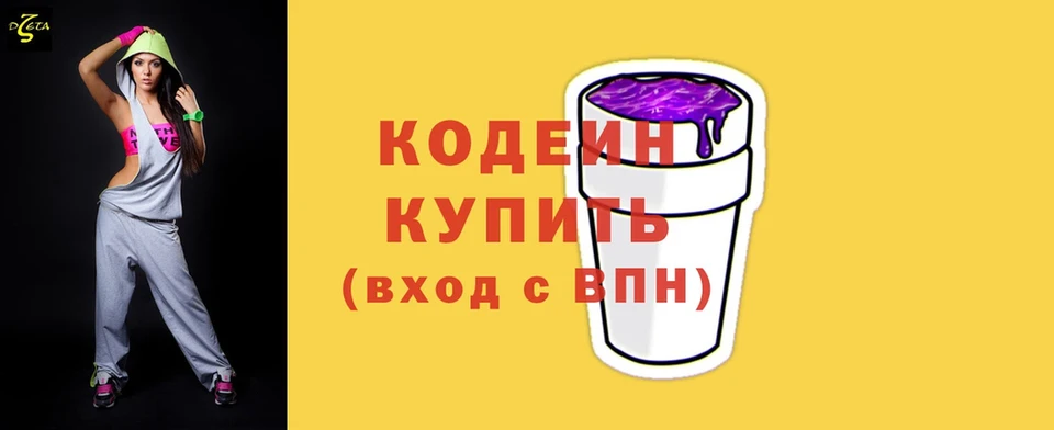 Кодеиновый сироп Lean напиток Lean (лин)  Татарск 