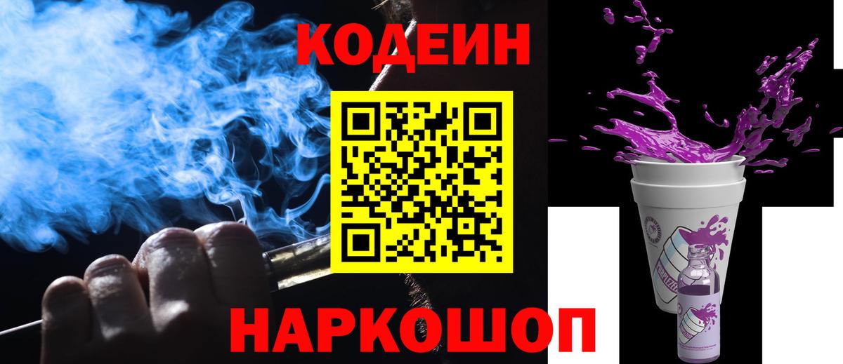 Кодеиновый сироп Lean Purple Drank  Вход с VPN  Татарск  Codein напиток Lean (лин) 