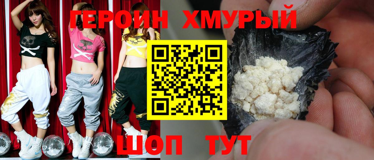 ГЕРОИН Heroin  Вход с VPN  ГЕРОИН  Татарск 