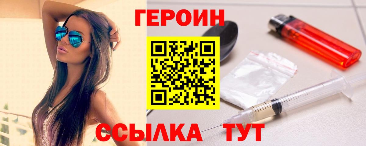 Героин Heroin Татарск