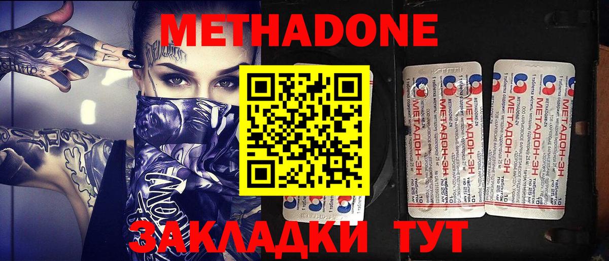 МЕТАДОН methadone  Метадон белоснежный  Татарск  Вход с VPN 