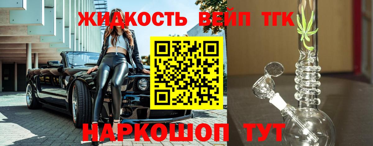 ТГК вейп с тгк Татарск
